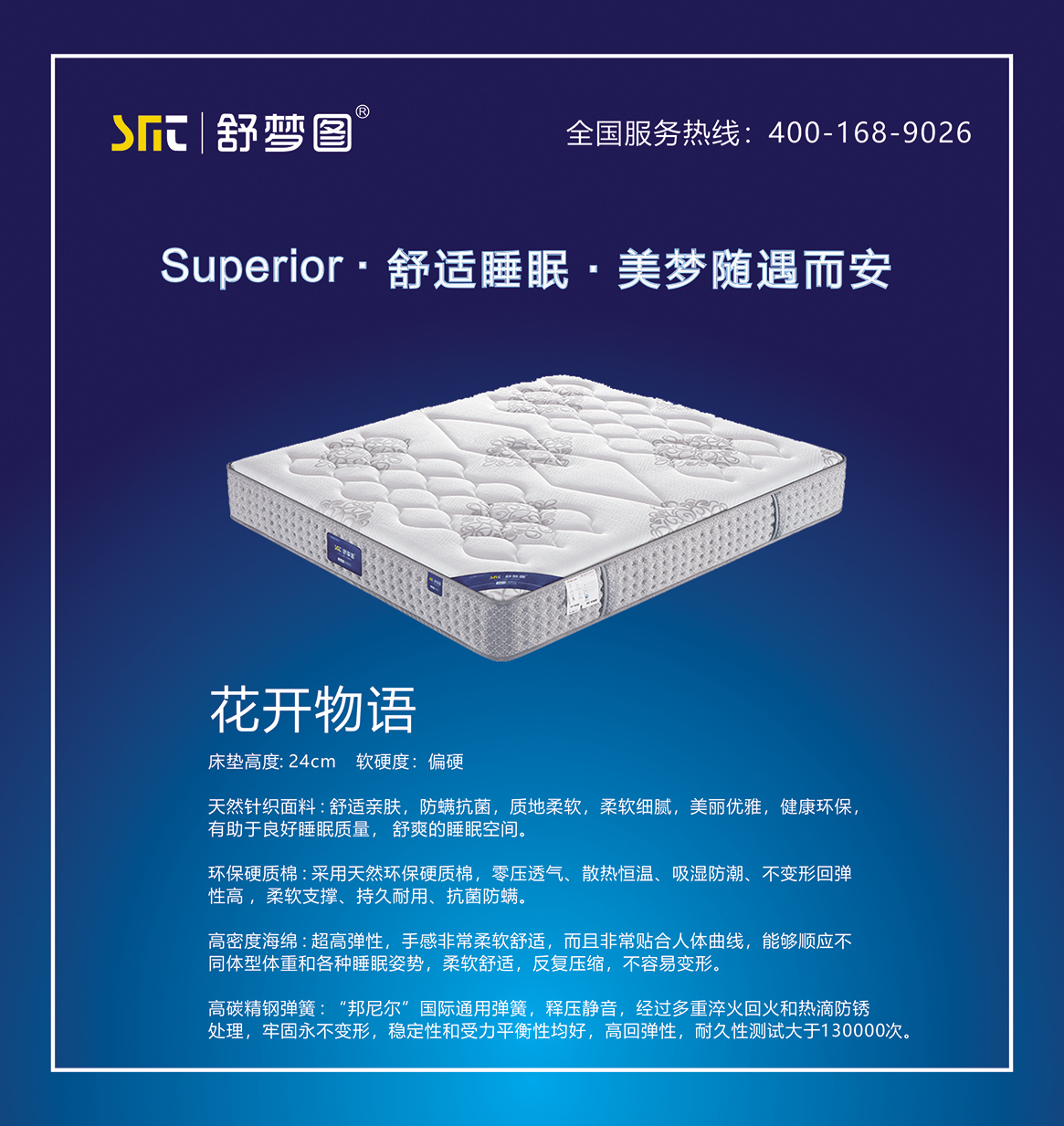 <b>花开物语床垫再升级！睡一觉，焕发身体能量</b>